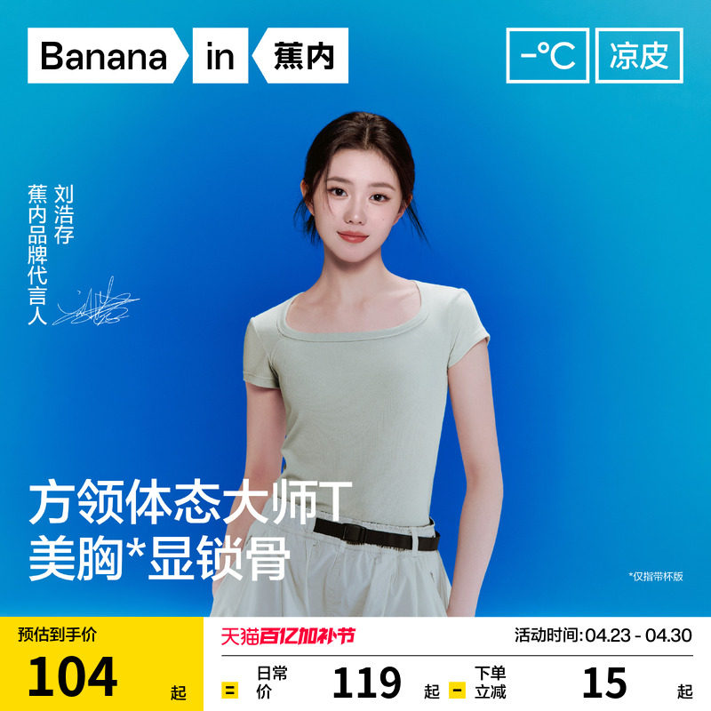 【刘浩存同款】蕉内凉皮501Cool方领带胸垫短袖t恤女上衣春夏新款