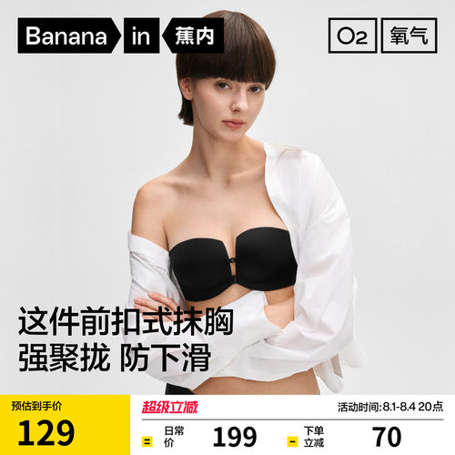 蕉内516Pro嘭嘭杯方杯前扣式抹胸