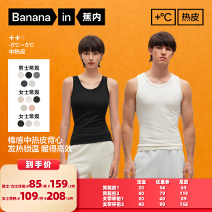 【所有女生的衣橱直播间】蕉内热皮302++男/女士圆领保暖背心中暖