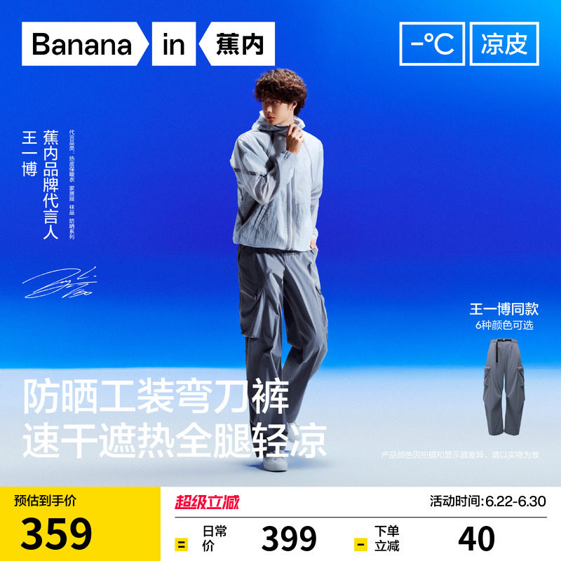 【王一博同款】蕉内凉皮505CoolPro裤子男休闲裤工装裤夏季弯刀裤 - 实物图