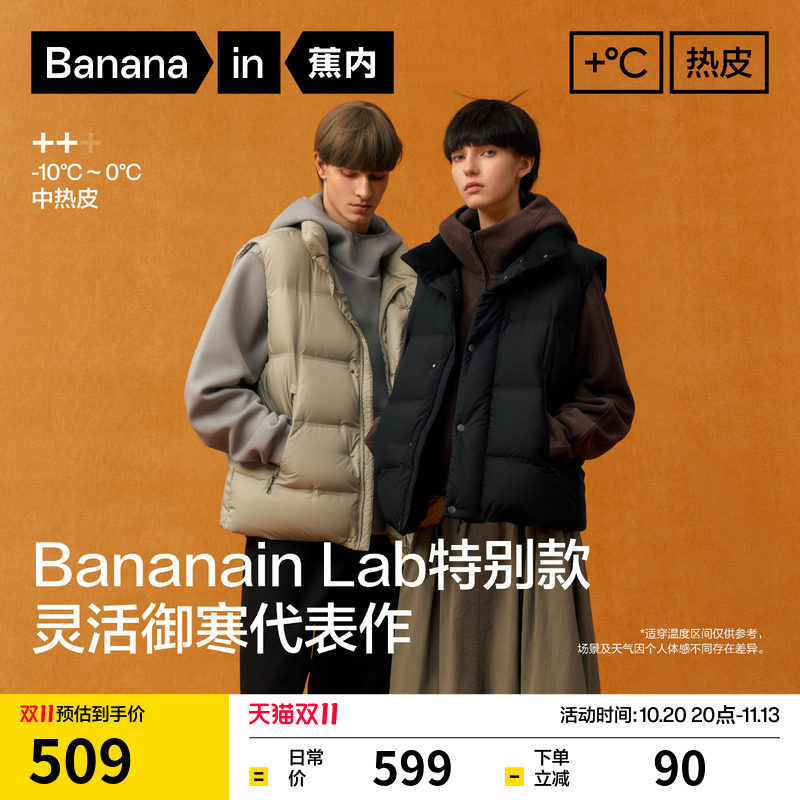 蕉内热皮502++男女同款防风防泼水立领口袋面包羽绒马甲合作版