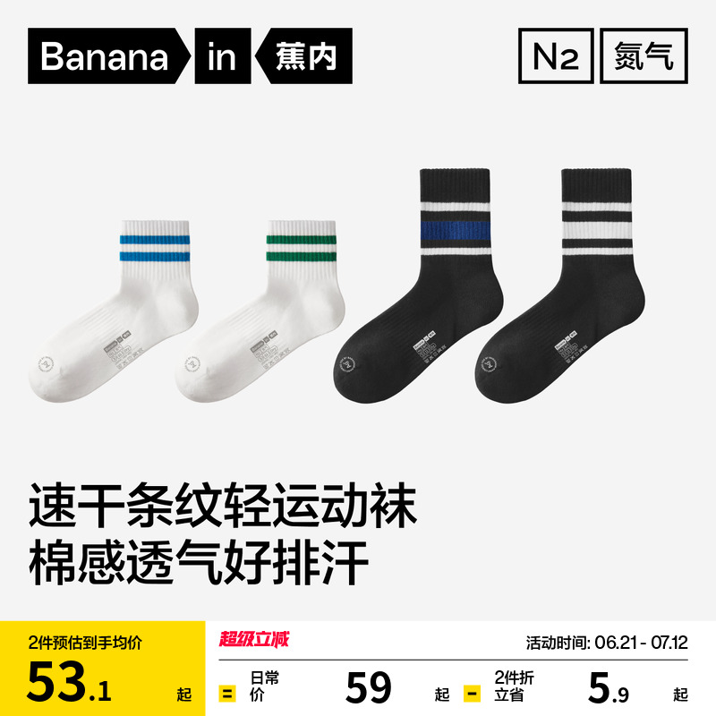 防臭吸汗|蕉内氮气311Dry男士短袜中筒袜青少年条纹运动夏季袜子