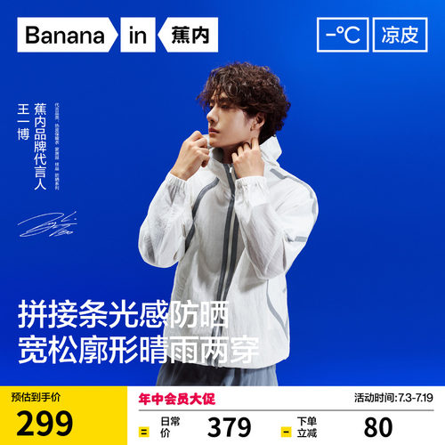 【王一博同款】蕉内凉皮502UV男女同款防晒衣机能轻薄户外外套男