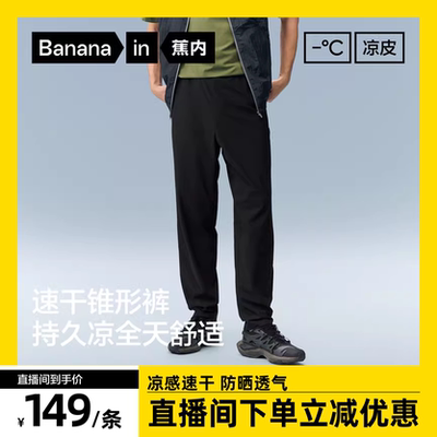 蕉内凉皮303Cool男士速干锥形裤