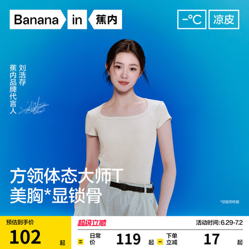 蕉内凉皮501Cool女士方领肌底衣