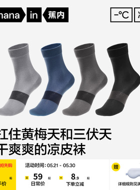 冰丝透气|蕉内凉皮502Cool中筒袜男士吸汗防臭网眼运动薄袜子夏季