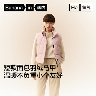 面包羽绒马甲 蕉内氢气502Cloud女士防风立领短款 自播专享