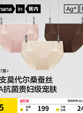 3件|蕉内银皮701A女士内裤莫代尔桑蚕丝无痕性感高级透气三角裤女