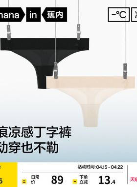 2件|蕉内凉皮511A女士内裤丁字裤性感比基尼瑜伽运动健身无痕透气