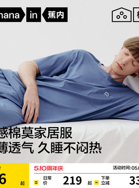 蕉内棉棉506Sleep家居服套装莫代尔凉感男士冰丝夏季新款深睡睡衣