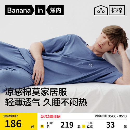 棉棉506Sleep男士家居套装莫代尔