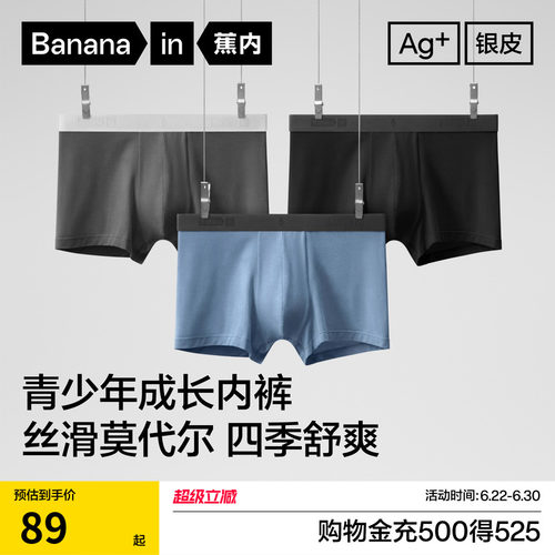 蕉内301P男士内裤莫代尔青少年