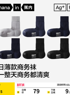 商务棉袜|蕉内银皮509S男士中筒袜黑色防臭袜子皮鞋袜西装袜长袜