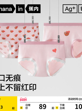 3件|蕉内银皮301Color可爱印花女内裤莫代尔少女纯棉透气裆三角裤