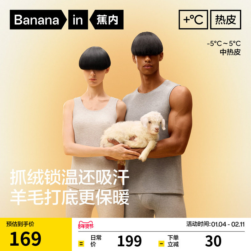 蕉内热皮7系男女士保暖背心抗静电7A抗菌加绒加厚冬季含羊毛打底