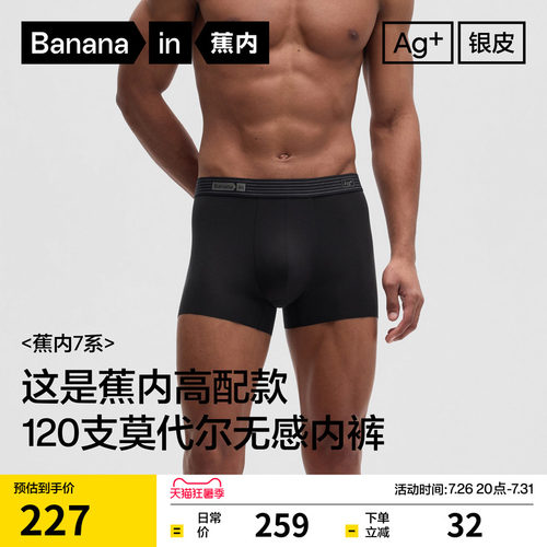 蕉内708A男内裤抗菌120支莫代尔