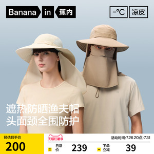 蕉内凉皮503UVPro男防晒渔夫帽女护颈遮阳帽防晒口罩面罩一体帽子