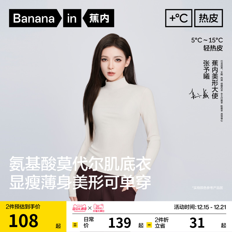 蕉内热皮501+抗菌打底保暖肌底衣