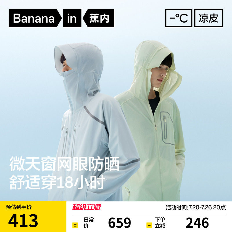 蕉内凉皮702UV Pro男士防晒衣硬核皮肤衣透气防紫外线速干防晒服