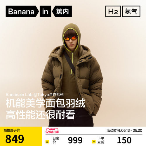 蕉内氢气502Cloud男士防风连帽斜分割面包羽绒服保暖防寒厚款外套