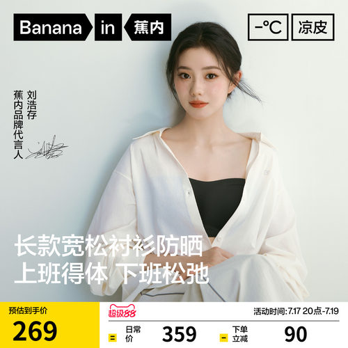 蕉内凉皮503UV Air女士透气宽松衬衫轻量防晒衣衬衣防紫外线春夏