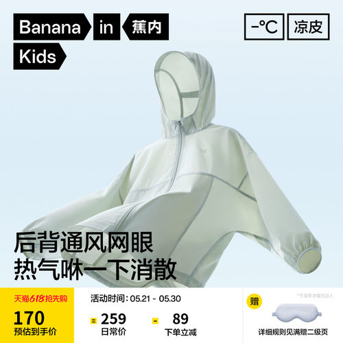 蕉内501uvair儿童防晒衣轻薄