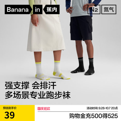 吸湿排汗|蕉内氮气505Dry Pro男士抗菌户外徒步运动袜女士中筒袜