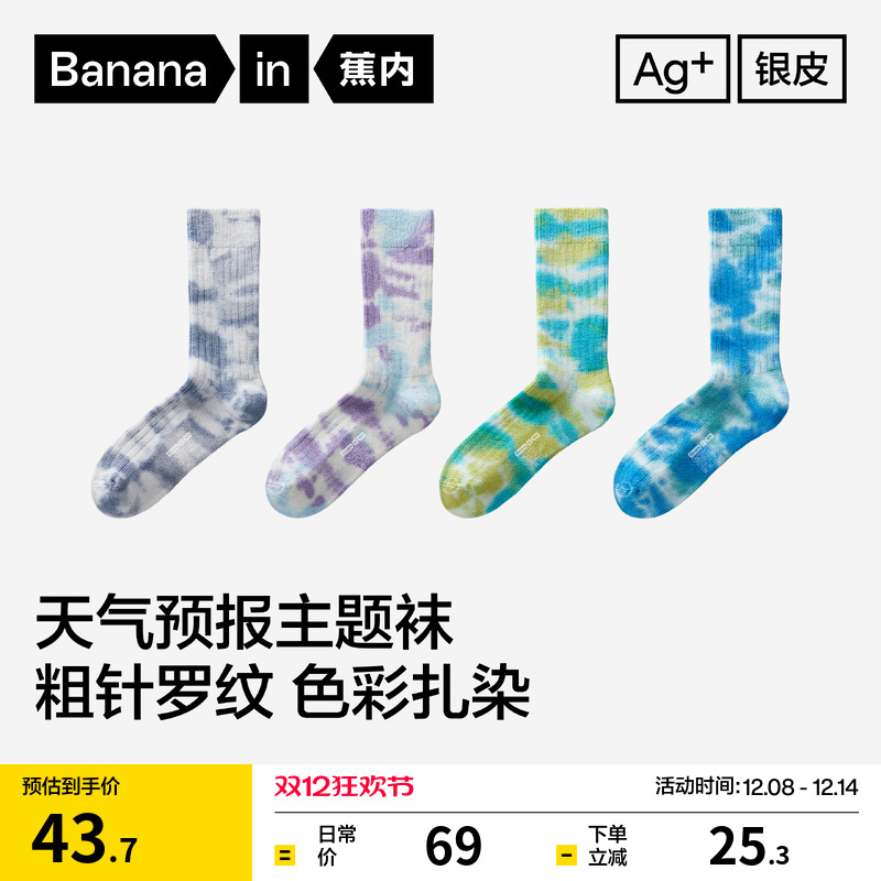 蕉内银皮520Color男女同款长袜