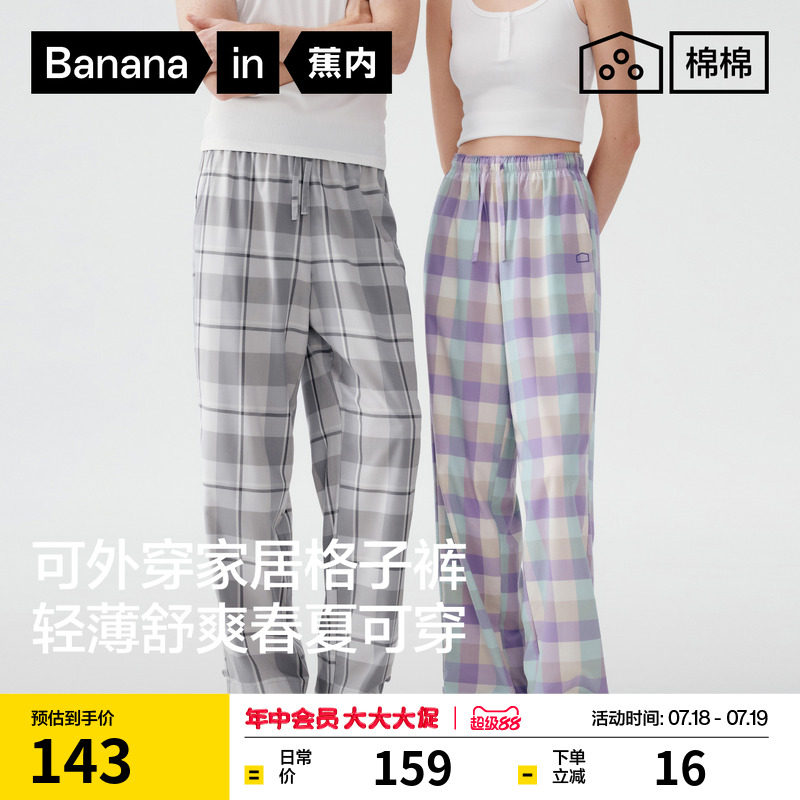 蕉内丝丝515Home男女士可外穿格纹家居长裤情侣格子冰丝睡裤夏季