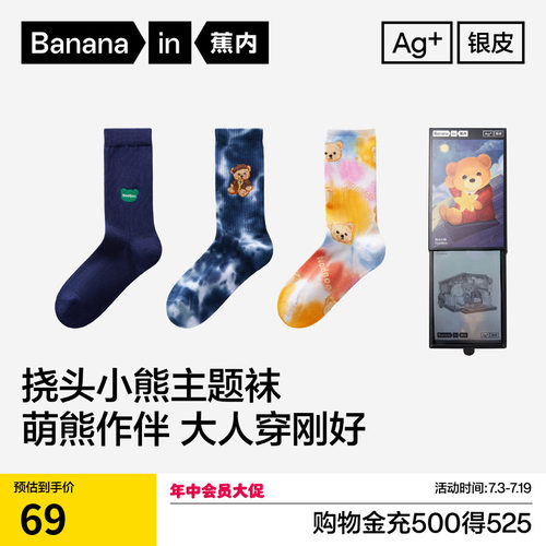 蕉内银皮520Color情侣图案袜