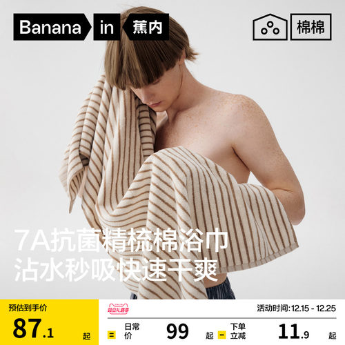 蕉内棉棉301H浴巾女纯棉家用洗澡