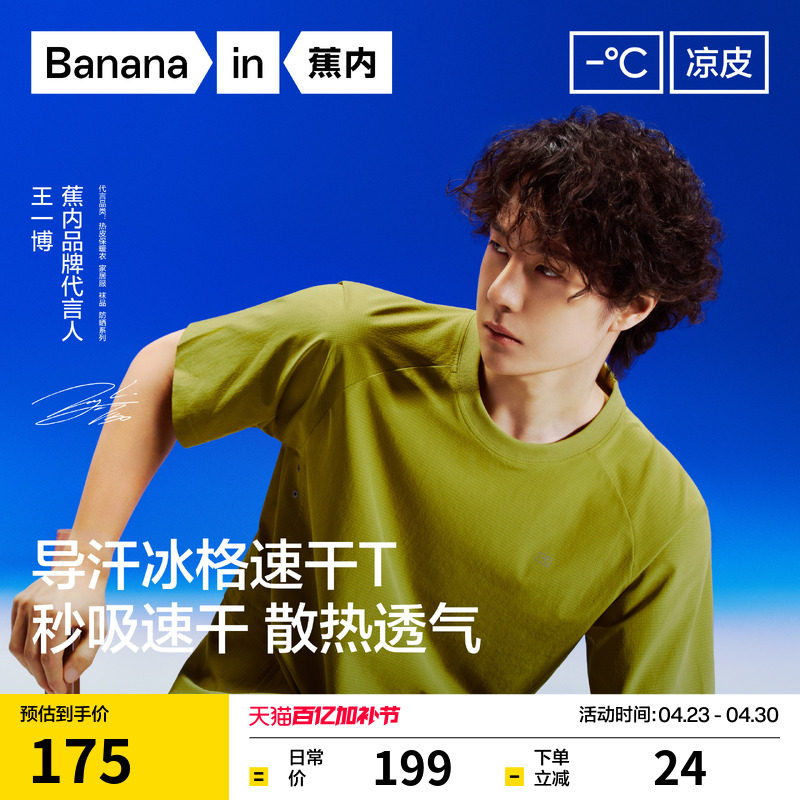 [王一博同款]蕉内凉皮502CoolAir男士速干衣透气短袖t恤健身上衣