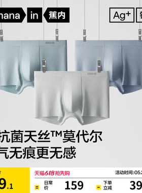 3件|蕉内银皮508Air男士平角内裤莫代尔冰丝滑纯棉透气裆四角短裤