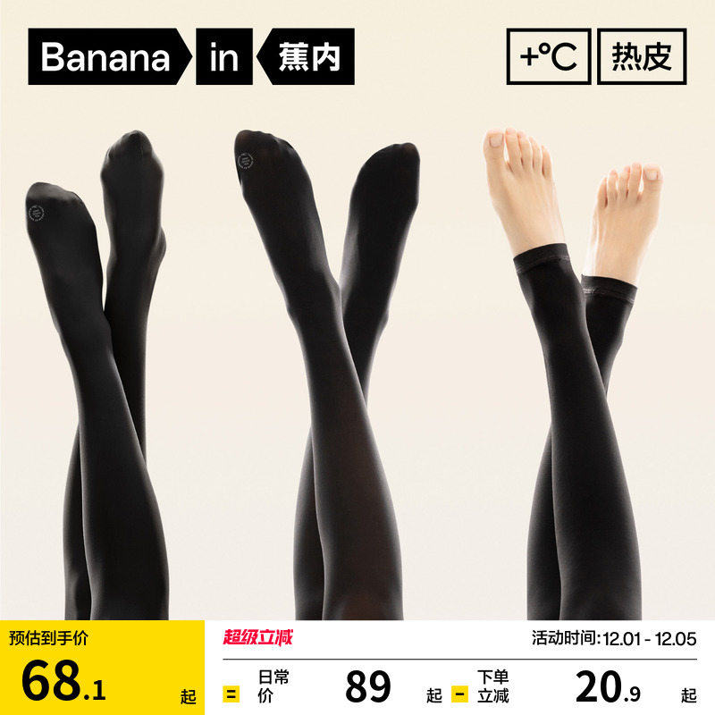 蕉内热皮5系连裤袜女士压力显瘦