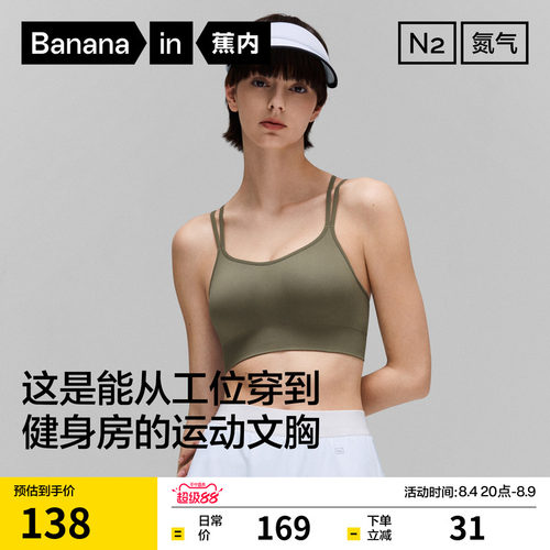 蕉内氮气504Dry运动美背文胸