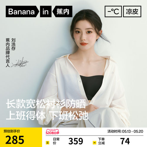 蕉内凉皮503UV Air女士透气宽松衬衫轻量防晒衣衬衣防紫外线春夏