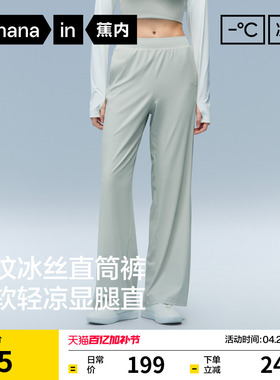 蕉内凉皮301Cool女士速干防晒冰丝直筒裤女裤休闲裤子26夏季新款
