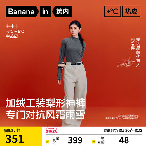 【刘浩存同款】蕉内热皮505++女士防风加绒工装弯刀阔腿裤子秋冬