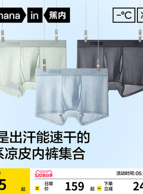 3件|蕉内凉皮501Cool男士平角内裤冰丝透气四角短裤莫代尔男生