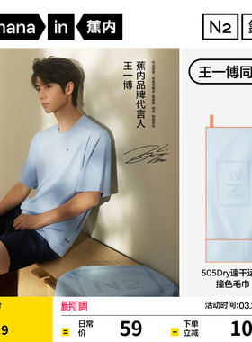【王一博同款】蕉内氮气505Dry男女款速干抗菌吸汗透气运动毛巾
