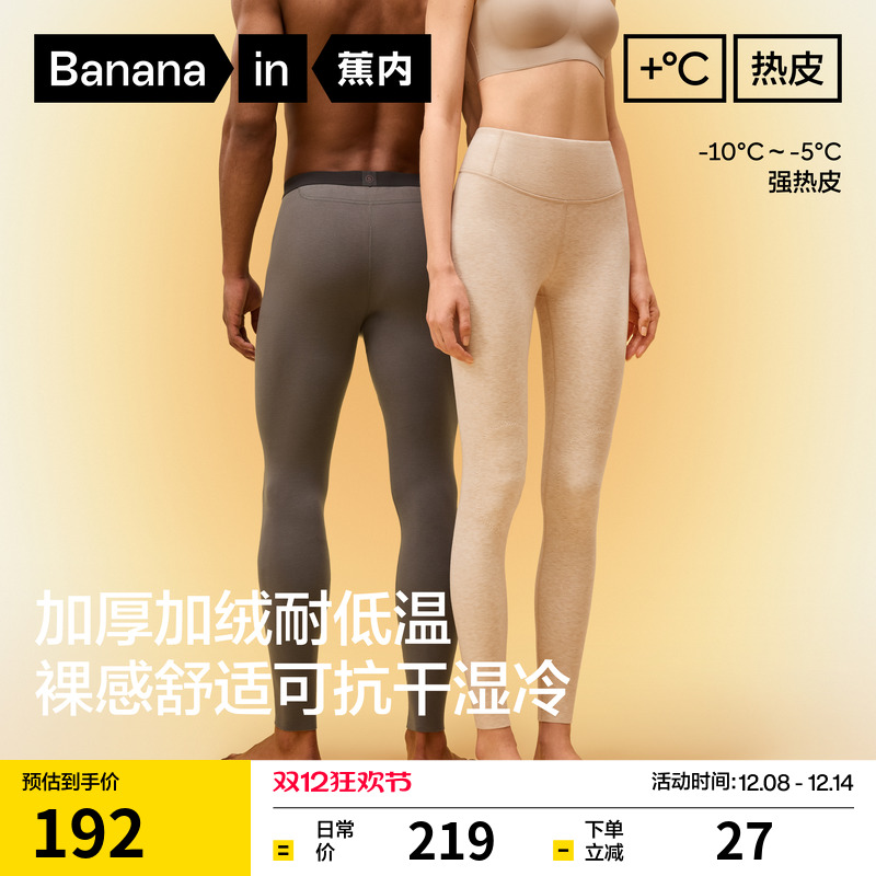 蕉内热皮503+++男女士保暖裤莫代尔秋裤加厚加绒发热秋冬护膝男款