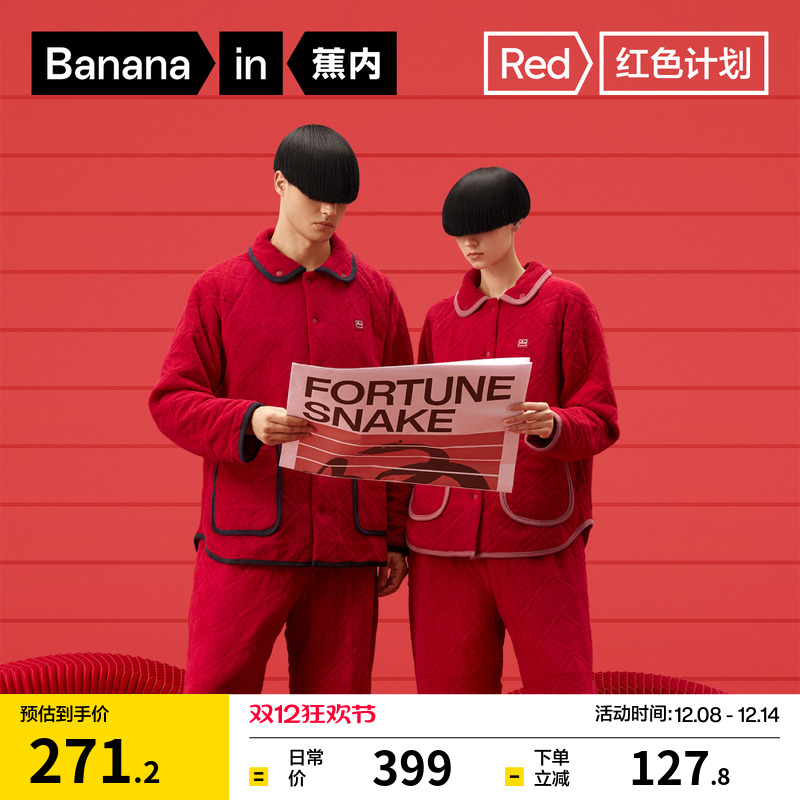 蕉内红色计划521H华夫格睡衣男女