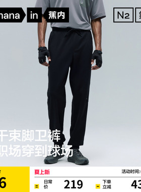 蕉内氮气302Dry男士速干束脚卫裤休闲运动裤长裤户外2026新款裤子