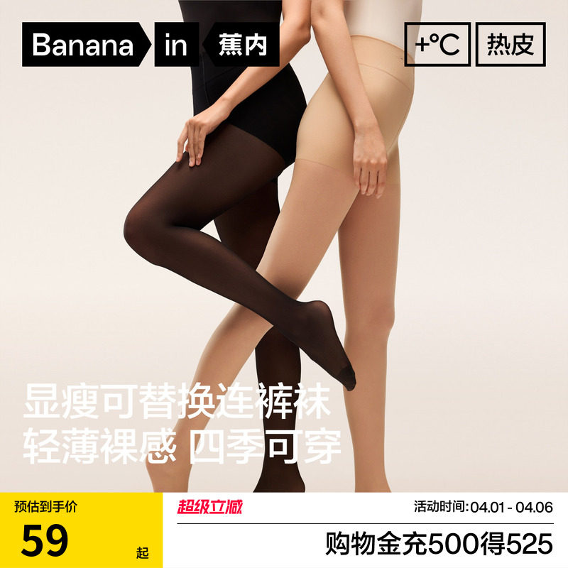 蕉内热皮5系光腿神器替换装女肉色裸感丝袜防勾丝连裤袜新款性感