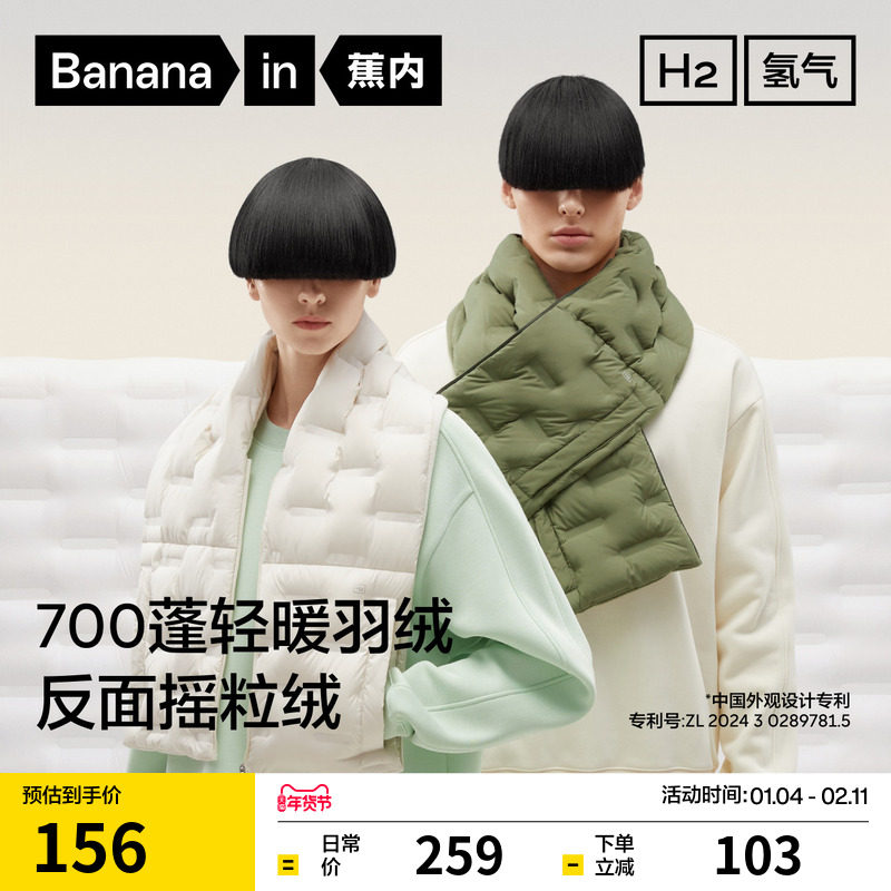 蕉内氢气502Air男女同款披肩保暖羽绒围脖围巾背心两穿外搭冬季,服饰配件/皮带/帽子/围巾,围巾/丝巾/披肩,淘宝优惠券,粉丝福利购,淘宝优惠卷
