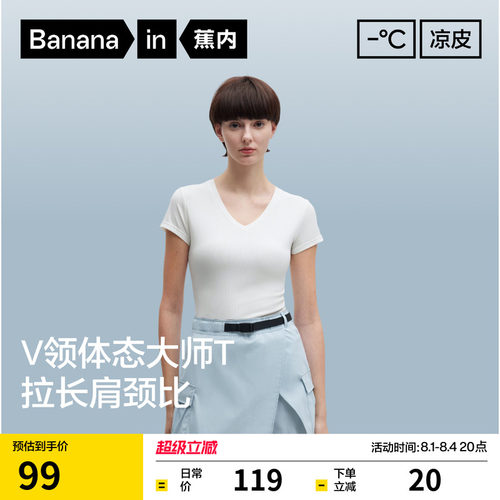 凉皮501CoolV领修身短袖肌底衣