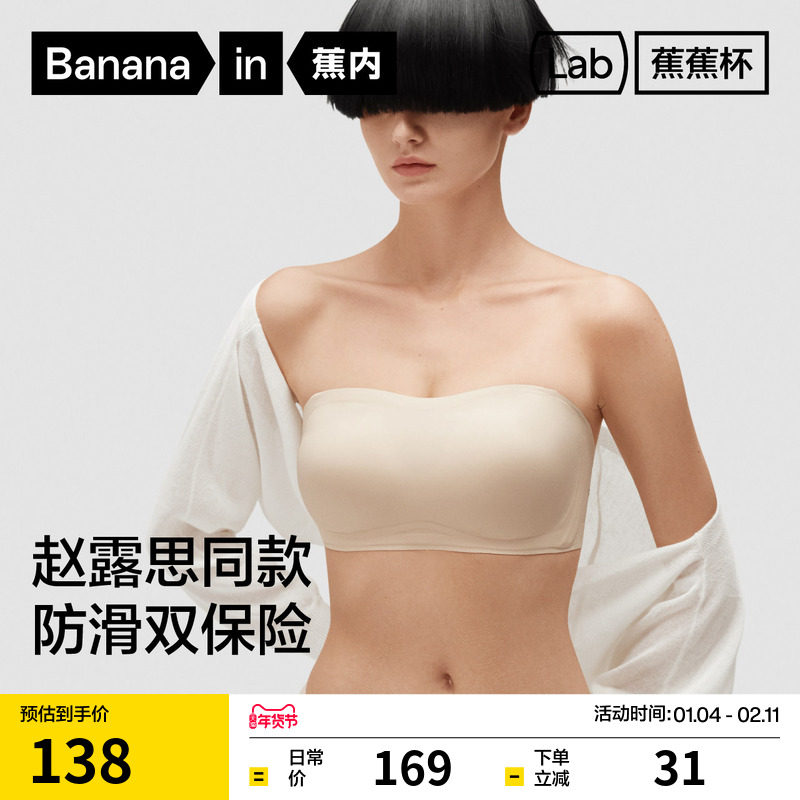 蕉内蕉蕉杯516S文胸裹胸无肩带内衣女防滑抹胸防走光美背无痕胸罩,女士内衣/男士内衣/家居服,抹胸,淘宝优惠券,粉丝福利购,淘宝优惠卷