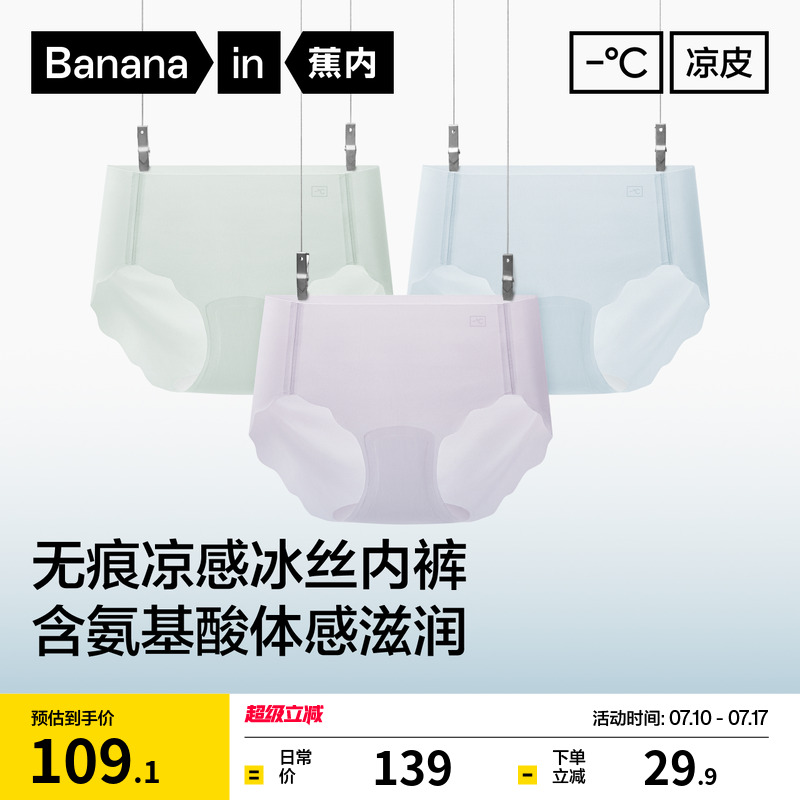 蕉内511C冰丝面膜女士内裤