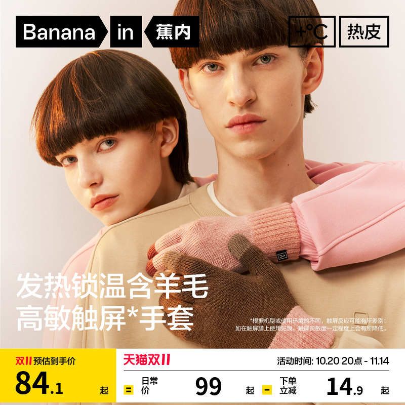 蕉内热皮5系含绵羊毛手套