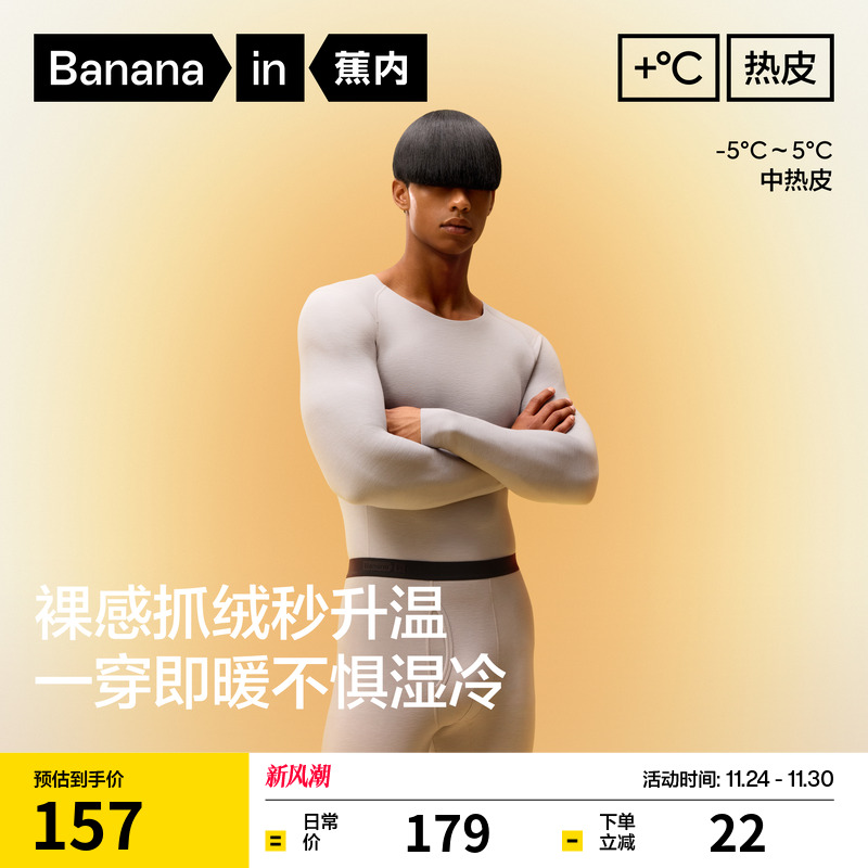 蕉内热皮502++男士保暖上衣秋冬季莫代尔抗静电加厚抓绒发热内衣